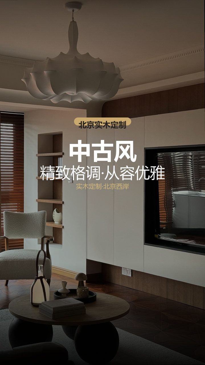 北京华樾国际法式大宅整装 实景图1