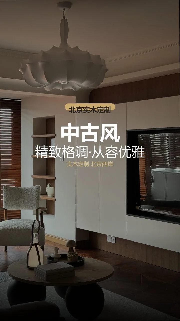 北京华樾国际法式大宅整装