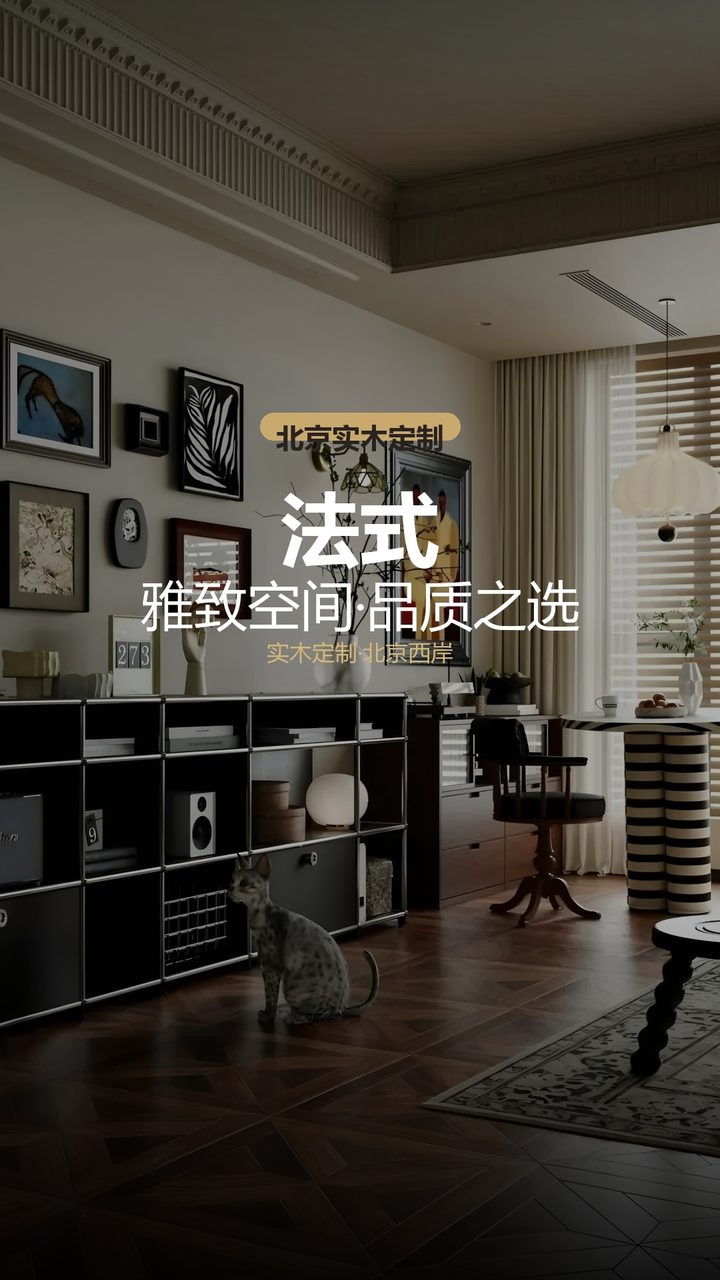 北京樱花园新法式空间设计 实景图1