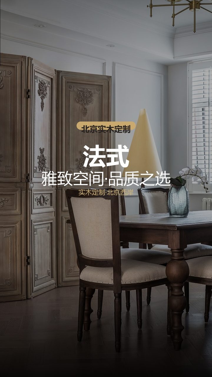 北京杨林大道法式大宅整装 实景图1
