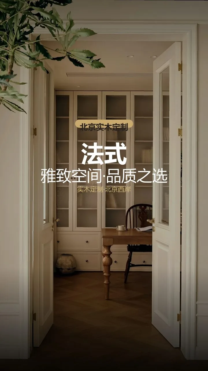 北京建发·观云法式大宅整装