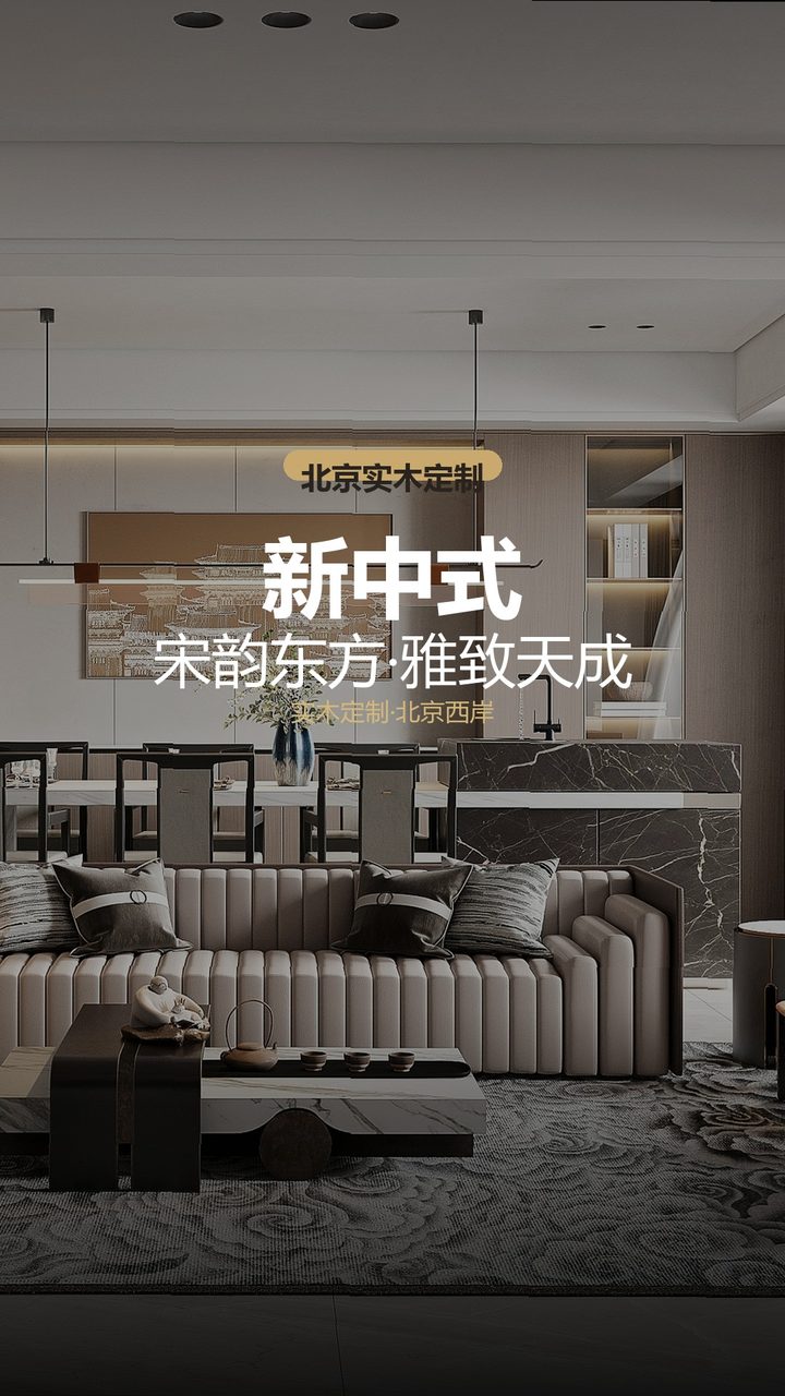 北京潮白水悦新中式大宅整装 实景图1