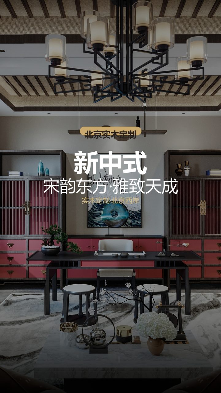 北京星誉BEIJING新中式高端工装 实景图1