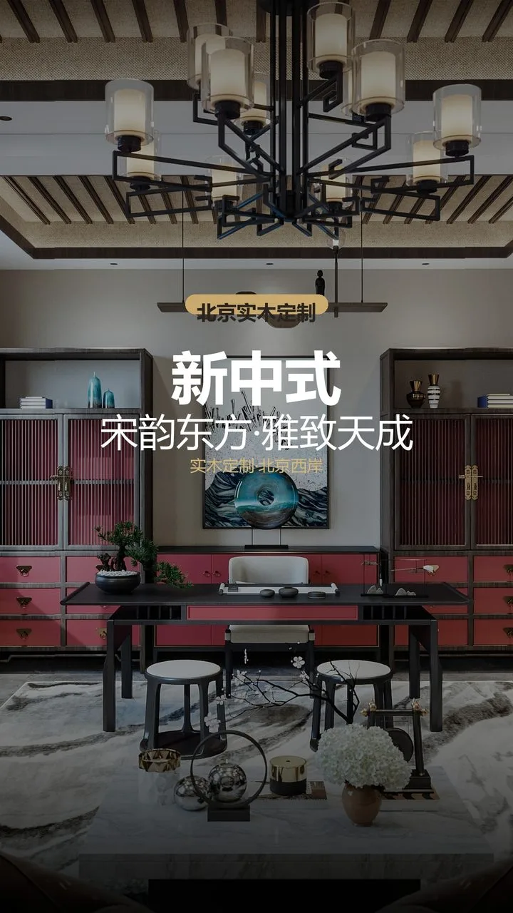 北京星誉BEIJING新中式高端工装