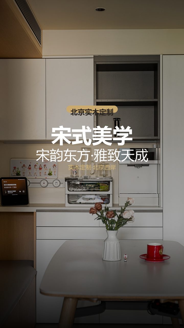 北京上和府宋式美学高定木作 实景图1