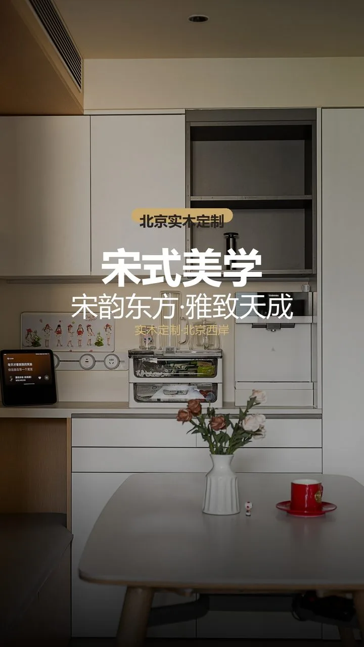 北京上和府宋式美学高定木作 实景图1