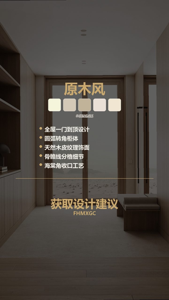 北京和锦华宸原木风高定木作 实景图10