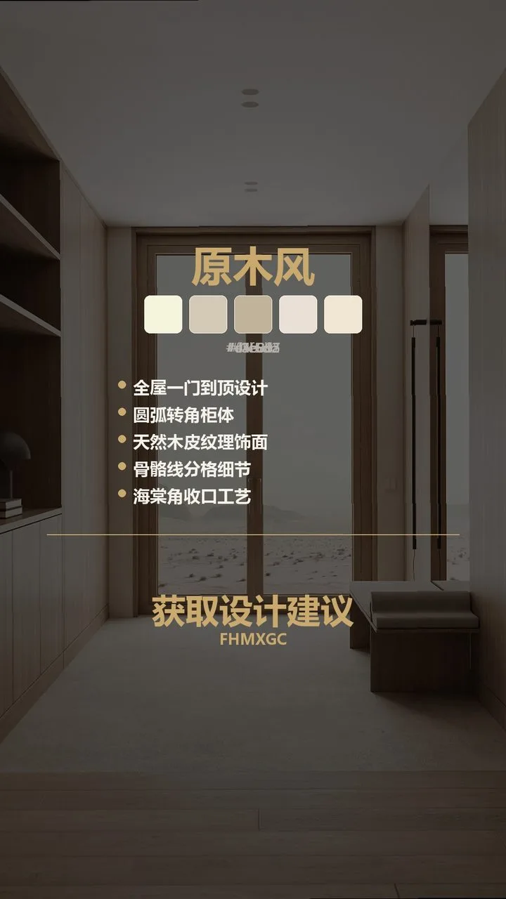 北京和锦华宸原木风高定木作 实景图10