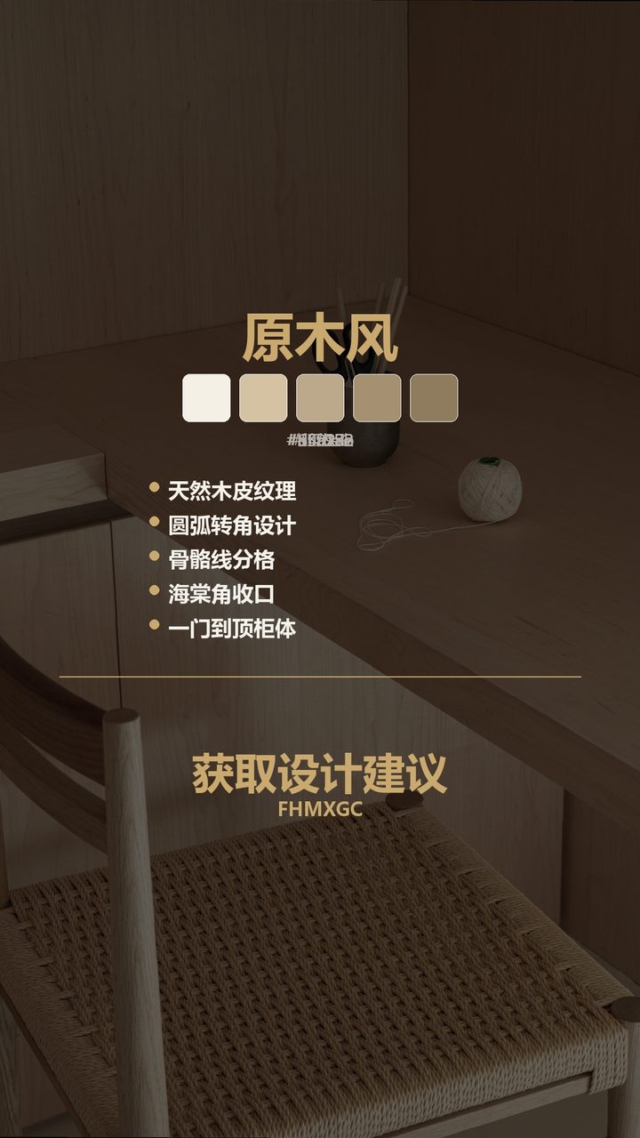 北京懋源云纪原木风高端工装 实景图8