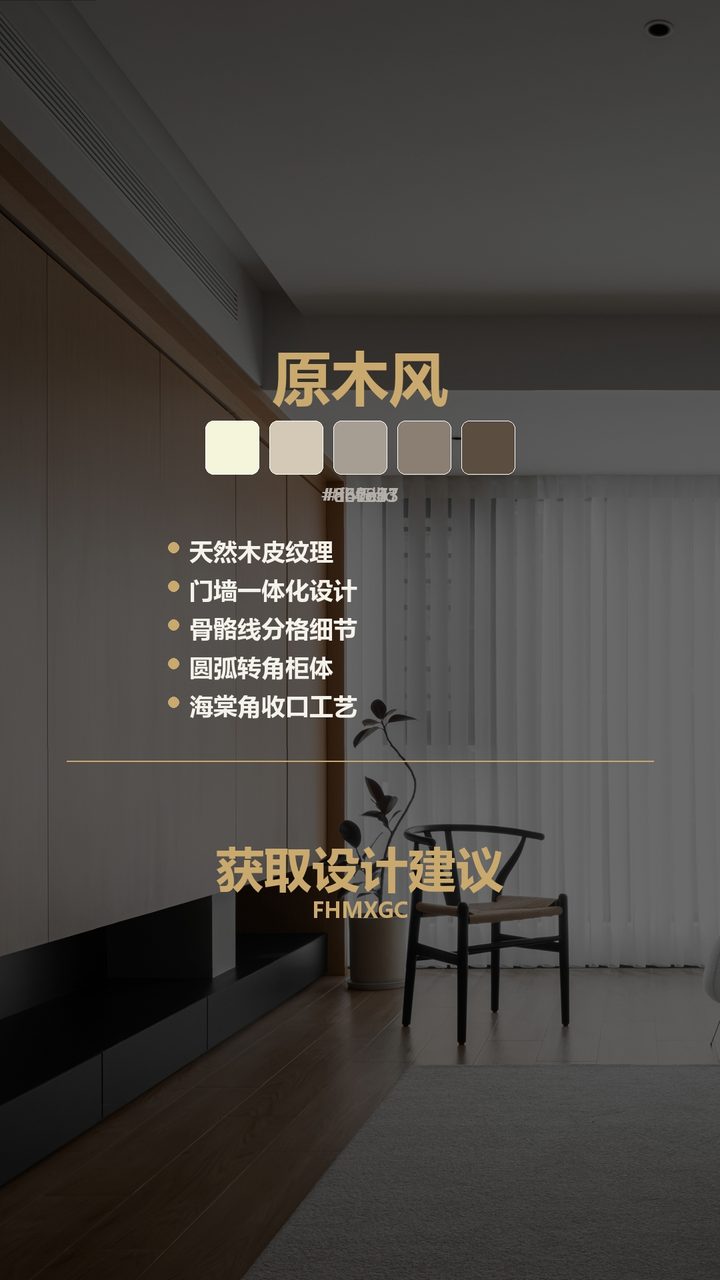 北京公园都会原木风高端工装 实景图12