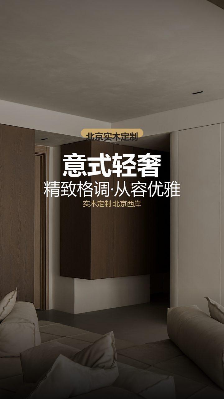北京金茂国际静奢风高定木作 实景图1
