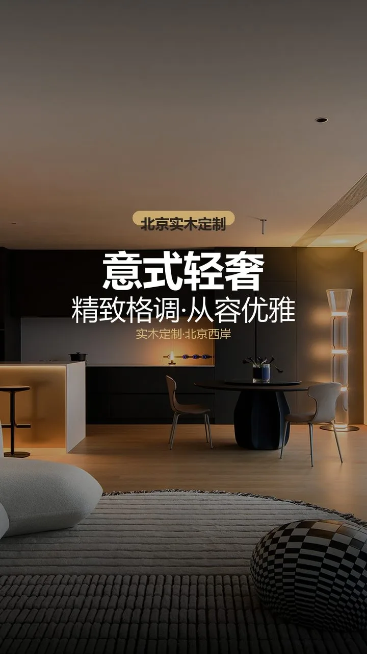 北京华樾国际静奢风大宅整装 实景图1