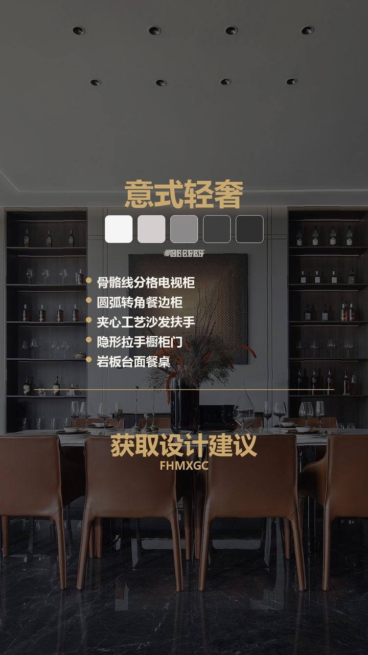 北京芳华里意式轻奢高端工装 实景图10