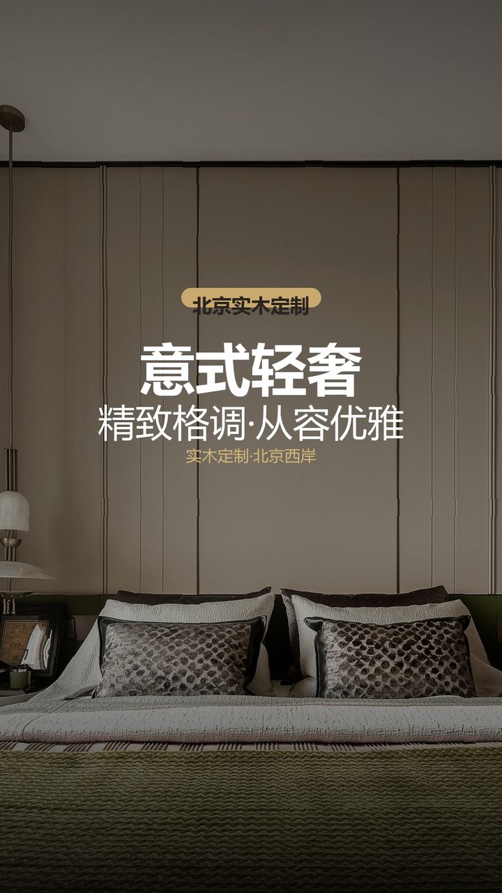 北京龙湖御湖镜二期意式轻奢高端工装 实景图1