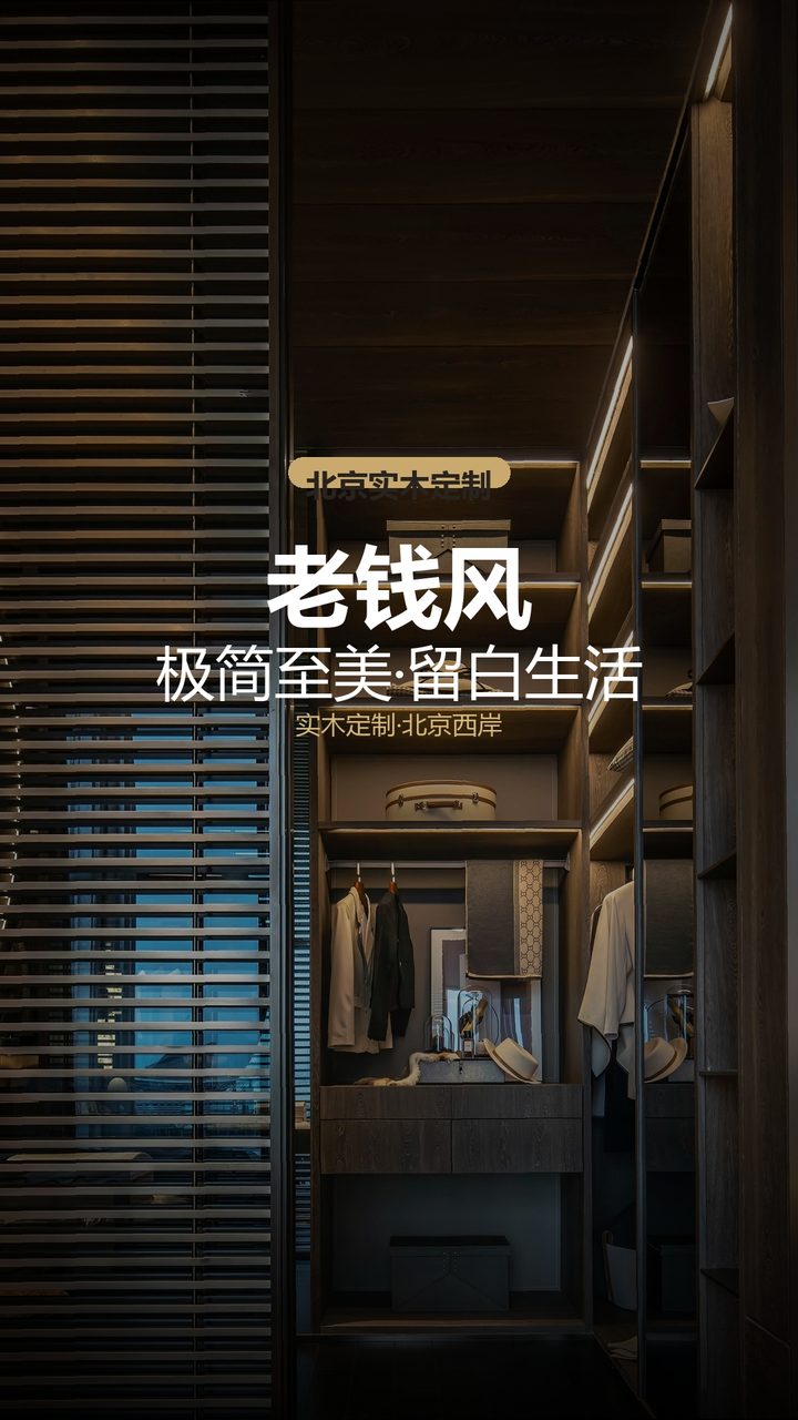 北京保利·颐璟和煦老钱风高端工装 实景图1