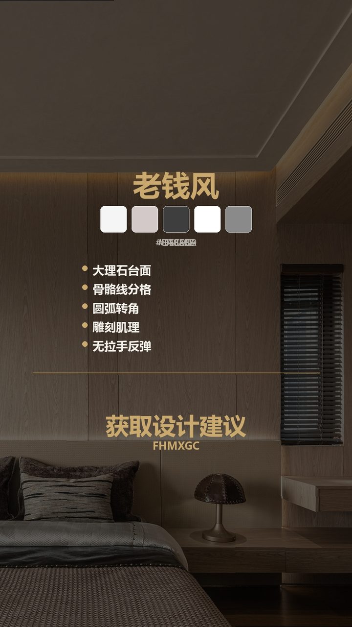 北京保利·颐璟和煦老钱风高端工装 实景图14