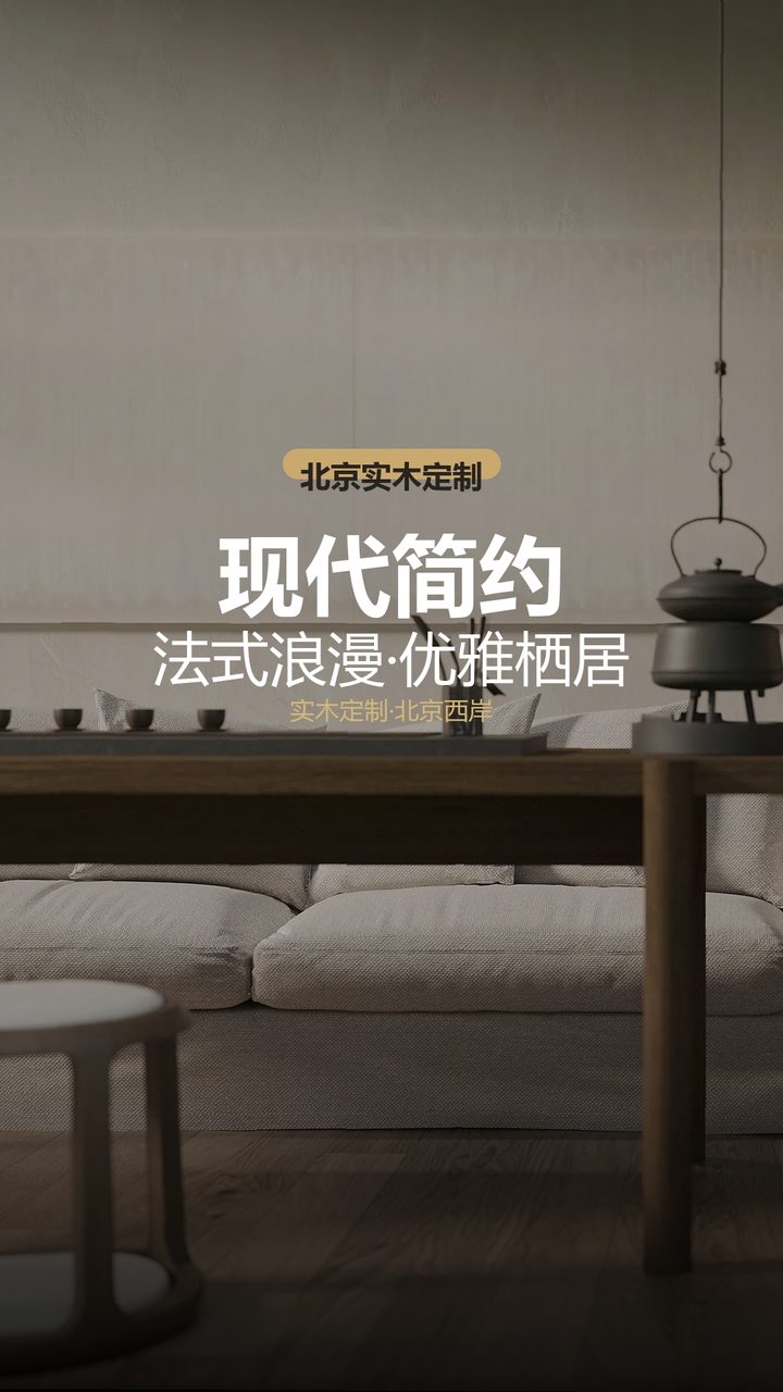 北京杨林大道老钱风大宅整装 实景图1