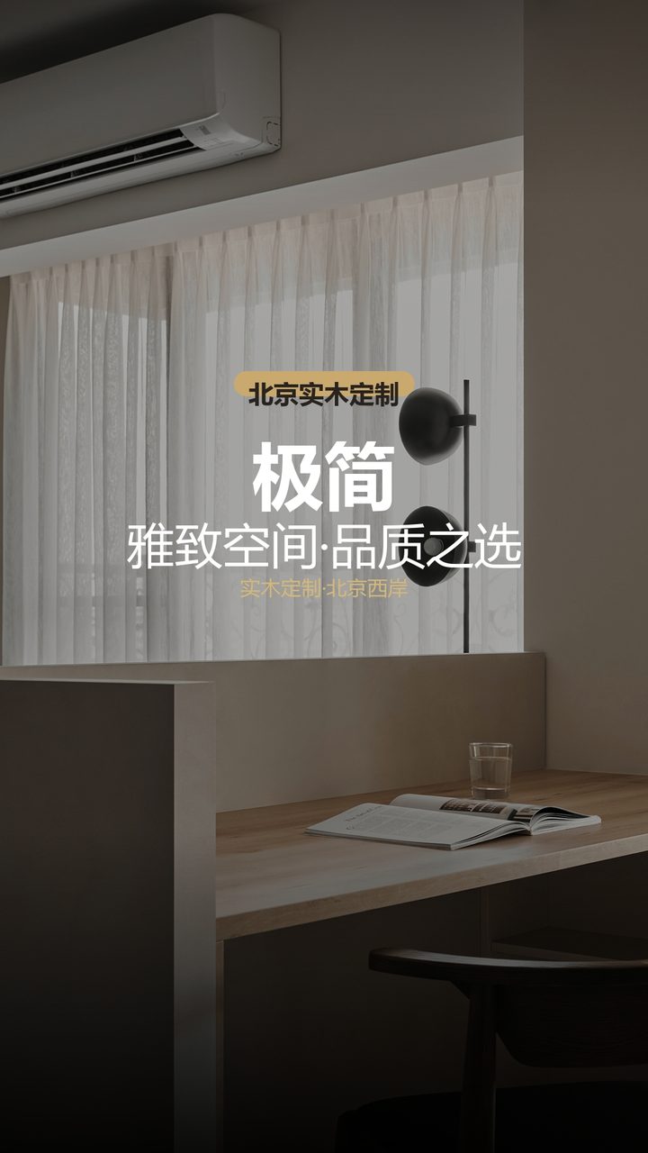 北京潮白水悦现代极简大宅整装 实景图1