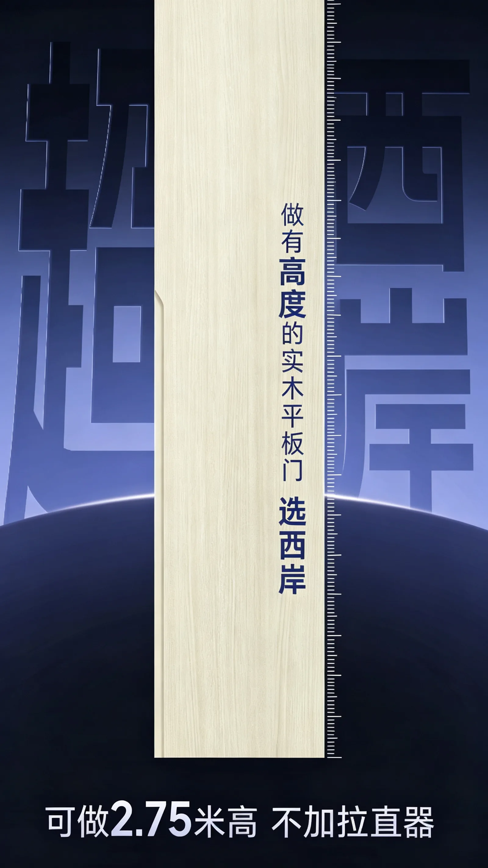 2.75米一门到顶不加拉直器